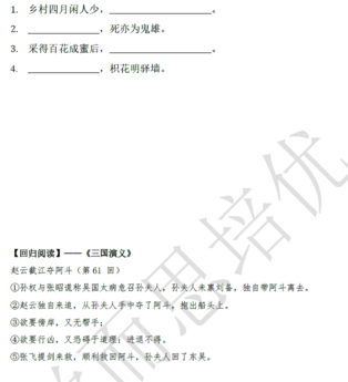 2018南京小升初语文每日一练