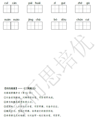 2018南京小升初语文每日一练