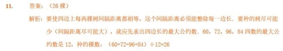 2019南京小升初每日一练