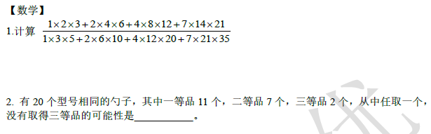 2018南京小升初数学每日一练