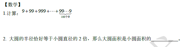 2018南京小升初数学每日一练