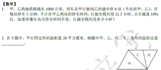 2018南京小升初数学每日一练