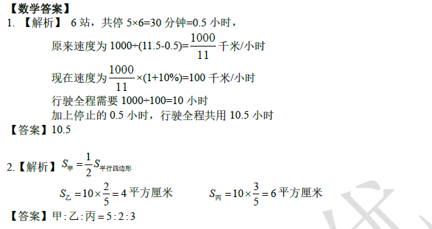 2018南京小升初数学每日一练
