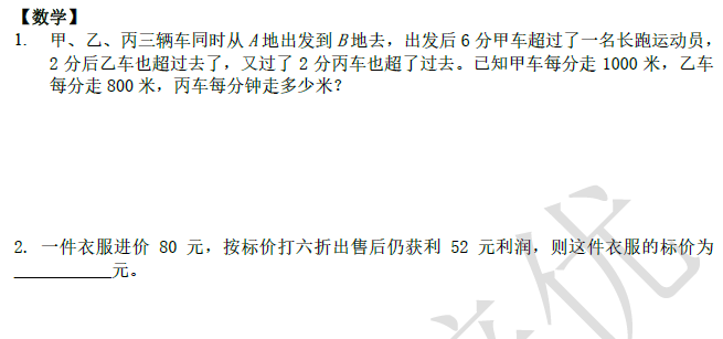 2018南京小升初数学每日一练