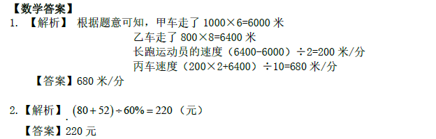 2018南京小升初数学每日一练
