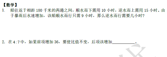 2018南京小升初数学每日一练