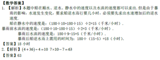 2018南京小升初数学每日一练