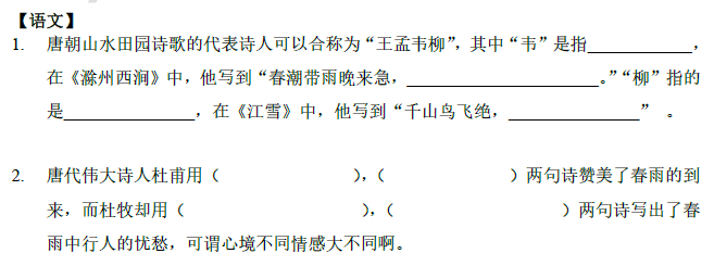 2018南京小升初语文每日一练