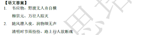 2018南京小升初语文每日一练