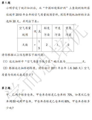 2018南京小升初数学每日一练