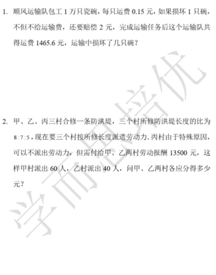 2018南京小升初数学每日一练