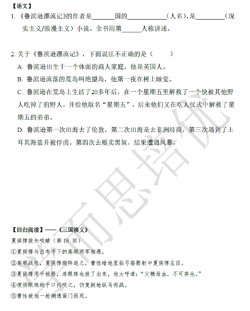 2018南京小升初语文每日一练