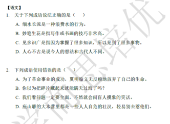 2018南京小升初语文每日一练