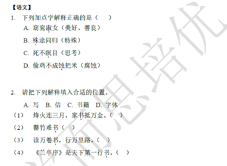 2018南京小升初语文每日一练