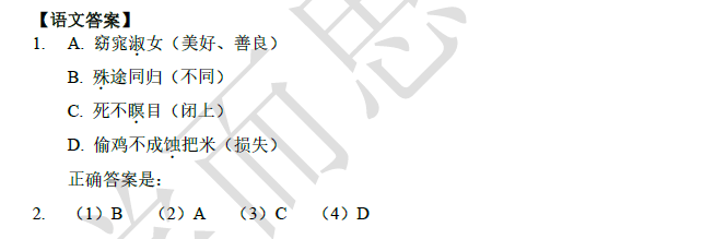 2018南京小升初语文每日一练