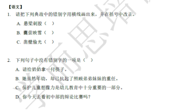 2018南京小升初语文每日一练