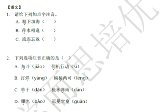 2018南京小升初语文每日一练