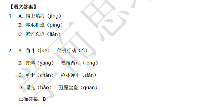 2018南京小升初语文每日一练