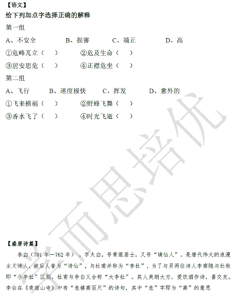 2018南京小升初语文每日一练