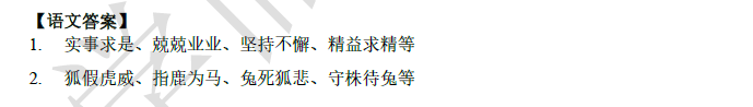 2018南京小升初语文每日一练