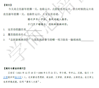 2018南京小升初语文每日一练