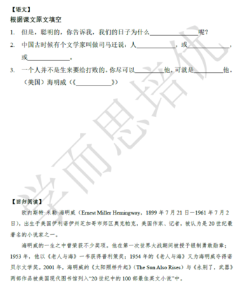 2018南京小升初语文每日一练