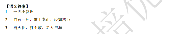 2018南京小升初语文每日一练