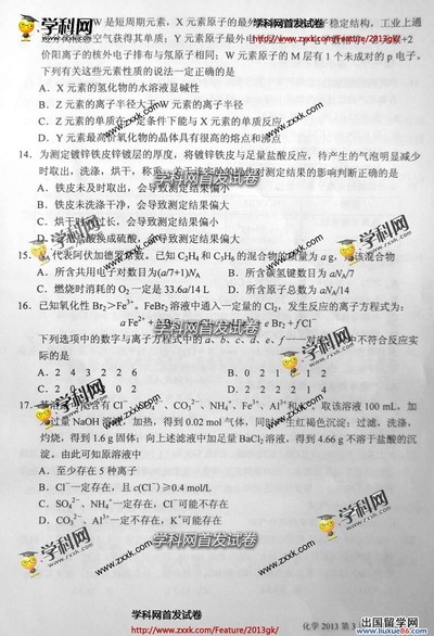 上海高考化学卷图片版