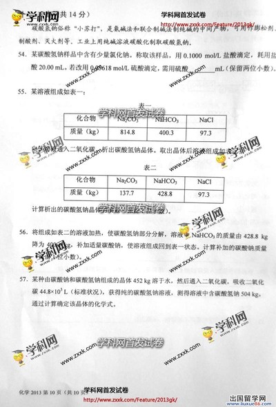 上海高考化学卷图片版