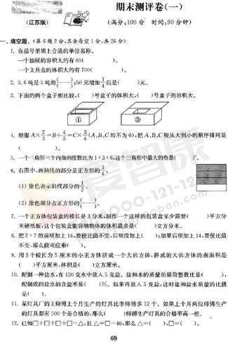 2019南京小学期末辅导