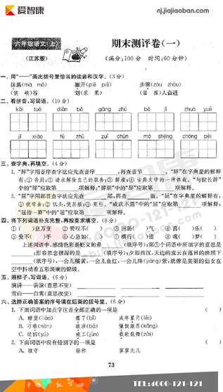 2019南京小学期末辅导