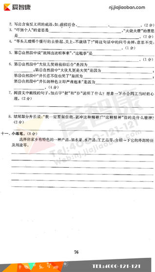 2019南京小学期末辅导