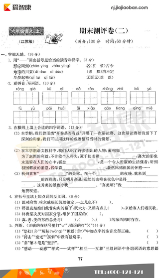 2019南京小学期末辅导