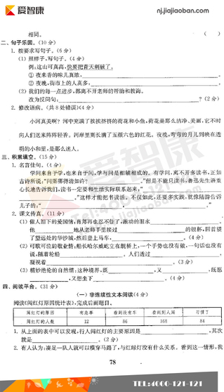 2019南京小学期末辅导