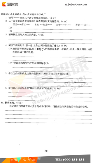 2019南京小学期末辅导