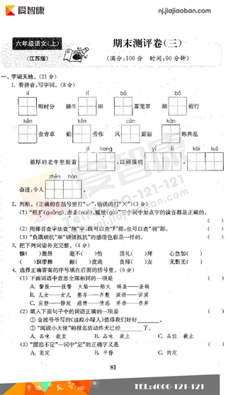 2019南京小学期末辅导