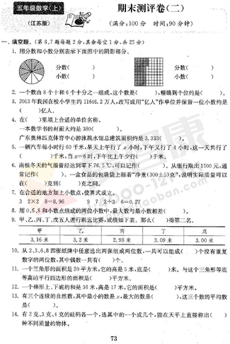 2019南京小学期末辅导
