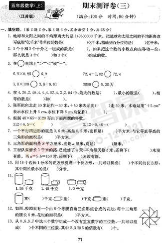 2019南京小学期末辅导