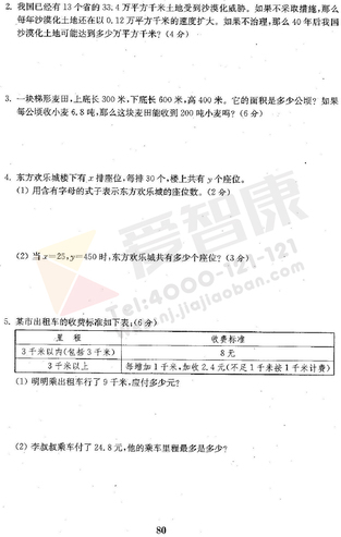 2019南京小学期末辅导
