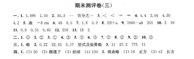2019南京小学期末辅导