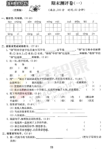 2019南京小学期末辅导
