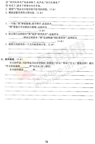 2019南京小学期末辅导