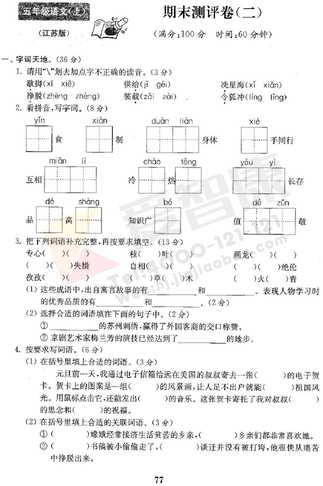2019南京小学期末辅导