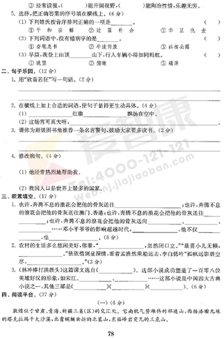 2019南京小学期末辅导