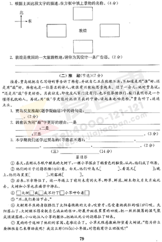 2019南京小学期末辅导