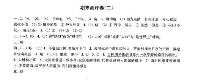2019南京小学期末辅导