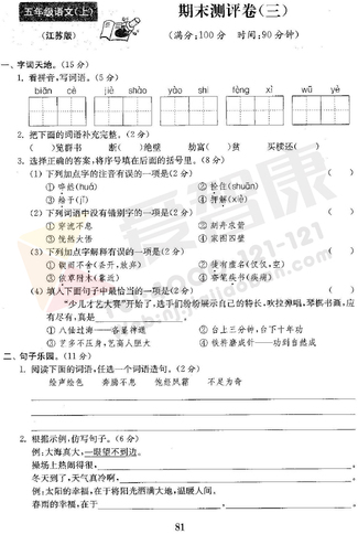 2019南京小学期末辅导