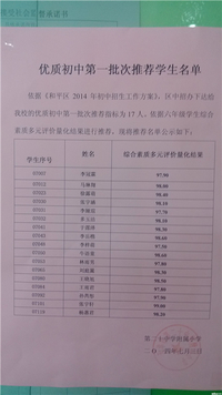 天津推优