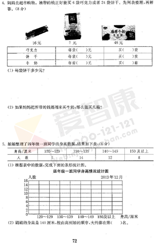 2019南京小学期末辅导