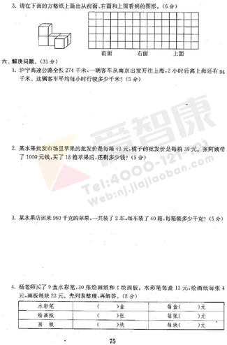 2019南京小学期末辅导